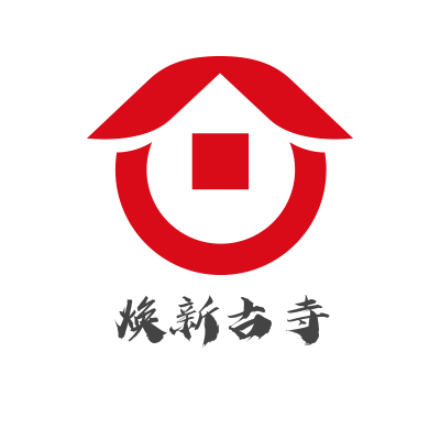 焕新古寺 邹平醴泉